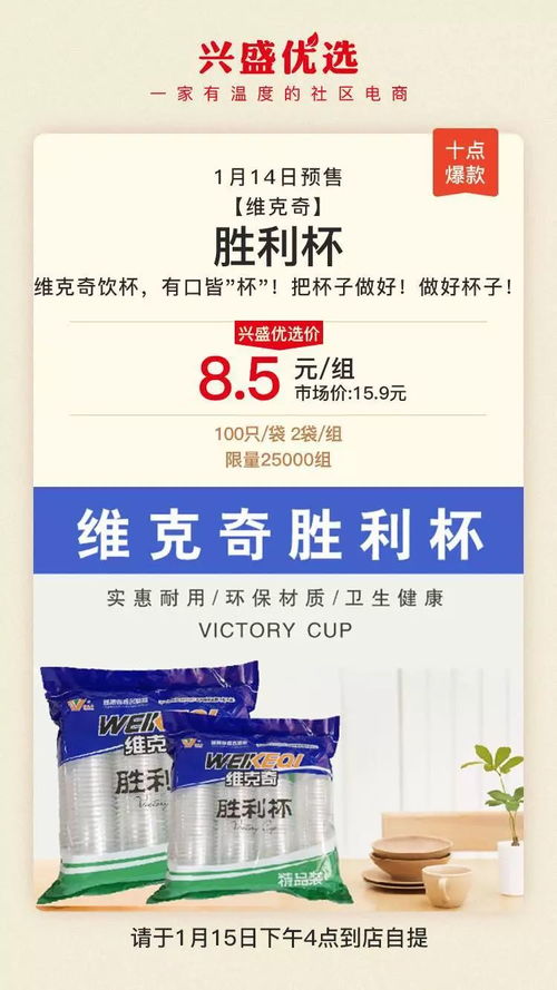 1月14日興盛優選精品預售 智慧優選，品質生活新體驗